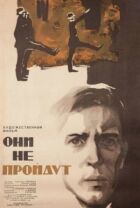 Вони не пройдуть онлайн безкоштовно