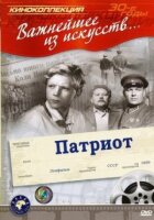 Патріот онлайн безкоштовно