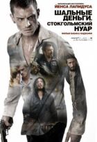 Шалені гроші: Стокгольмський нуар онлайн безкоштовно