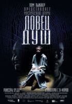 Душовий мисливець онлайн безкоштовно