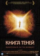 Книга тіней онлайн безкоштовно