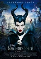 Малефісент. онлайн безкоштовно