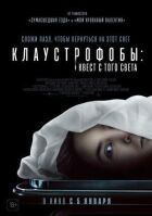 Клаустрофоби: Квест з того світу онлайн безкоштовно