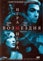 Гра в помсту онлайн безкоштовно