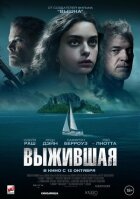 Та, що вижила онлайн безкоштовно