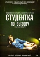 Студентка за викликом онлайн безкоштовно