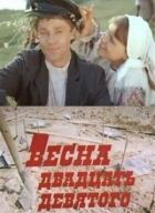Весна двадцять дев'ятого онлайн безкоштовно