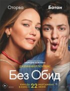 Без образ. онлайн безкоштовно
