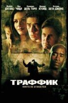 Трафік онлайн безкоштовно