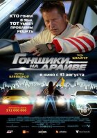 Гонщики на диску онлайн безкоштовно