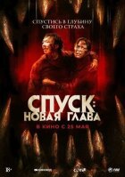 Спуск: Новий розділ онлайн безкоштовно