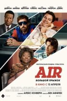 Air: Великий стрибок онлайн безкоштовно
