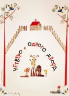 Четверо з одного двору онлайн безкоштовно