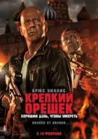 Міцний горішок 5 онлайн безкоштовно