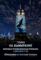 Перегони на вимирання онлайн безкоштовно