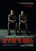 Інша людина онлайн безкоштовно