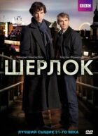 Шерлок онлайн безкоштовно