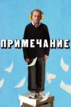 Примітка онлайн безкоштовно