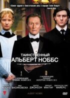 Таємничий Альберт Ноббс онлайн безкоштовно
