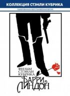 Баррі Ліндон онлайн безкоштовно