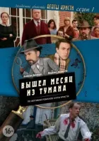 Загадкові вбивства Агати Крісті онлайн безкоштовно