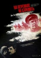 На перевалі не стріляти! онлайн безкоштовно