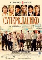 Суперкласико онлайн безкоштовно