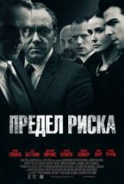 Межа ризику онлайн безкоштовно