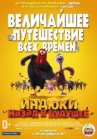 Індики: Назад у майбутнє онлайн безкоштовно