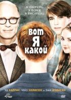 Ось я який онлайн безкоштовно