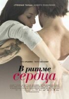 У ритмі серця онлайн безкоштовно