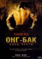 Онг Бак онлайн безкоштовно