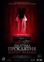 Скринька прокляття. Шепіт відьми онлайн безкоштовно
