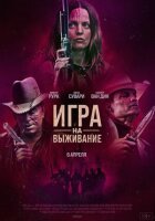 Гра на виживання онлайн безкоштовно