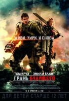 Грань майбутнього онлайн безкоштовно