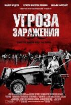 Загроза інфікування онлайн безкоштовно