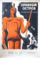 Орлиний острів онлайн безкоштовно