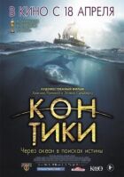 Кон-Тики онлайн безкоштовно