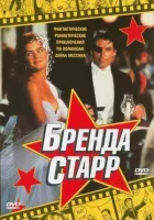 Бренда Старр онлайн безкоштовно