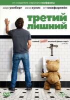 Третий лишний онлайн безкоштовно
