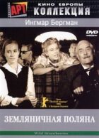 Сунична галявина онлайн безкоштовно