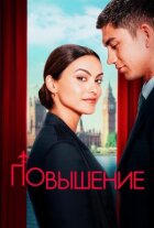 Підвищення онлайн безкоштовно
