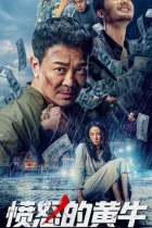 Скажений бик онлайн безкоштовно