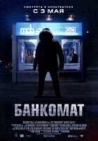 Банкомат онлайн безкоштовно