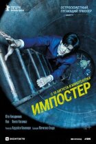 Імпостер онлайн безкоштовно
