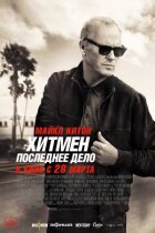 Хітмен. Остання справа онлайн безкоштовно