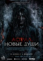 Астрал. Нові душі онлайн безкоштовно
