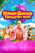 Міні-диско. Танцюють усі! онлайн безкоштовно