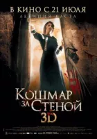 Кошмар за стіною онлайн безкоштовно