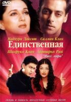 Єдина онлайн безкоштовно